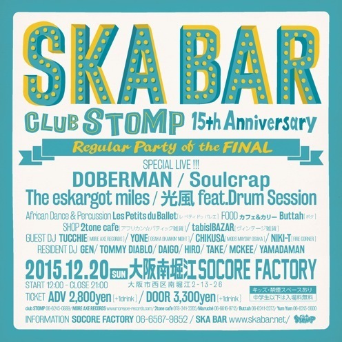 th_SKABAR_stomp_15th_o_151124.jpg